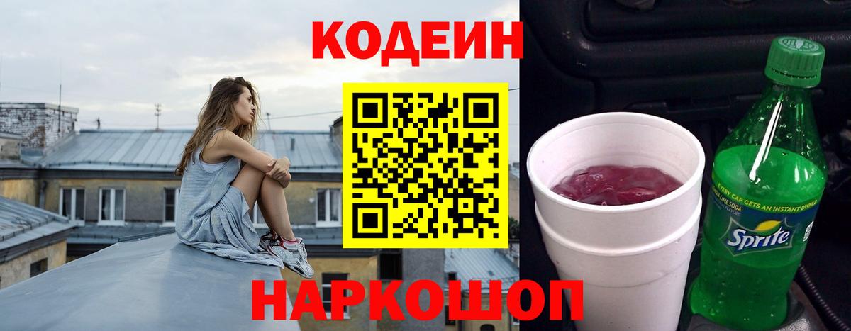 Кодеиновый сироп Lean напиток Lean (лин)  закладки  Серов  Вход с VPN  Кодеиновый сироп Lean напиток Lean (лин) 